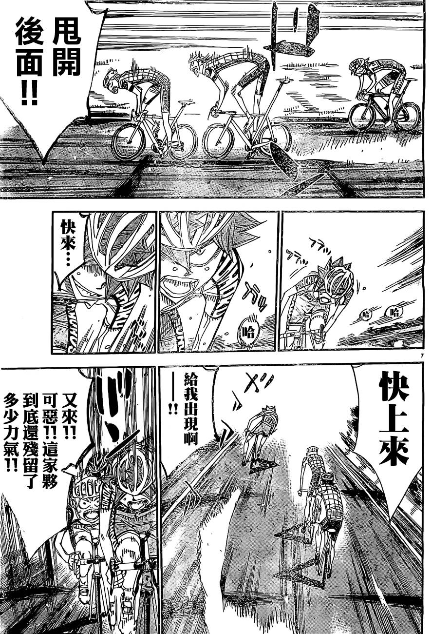 飙速宅男 SPARE BIKE韩漫全集-第397话无删减无遮挡章节图片 