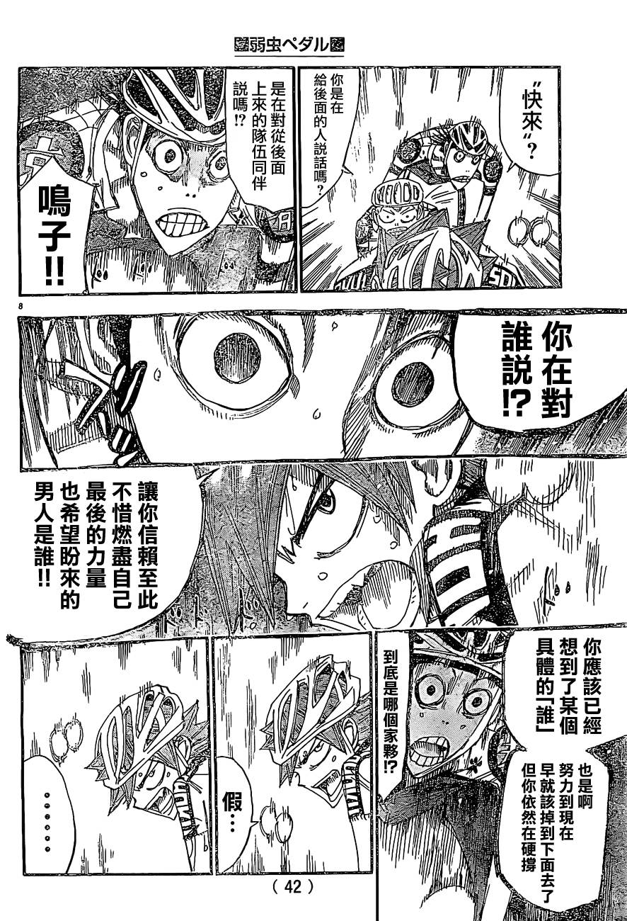 飙速宅男 SPARE BIKE韩漫全集-第397话无删减无遮挡章节图片 