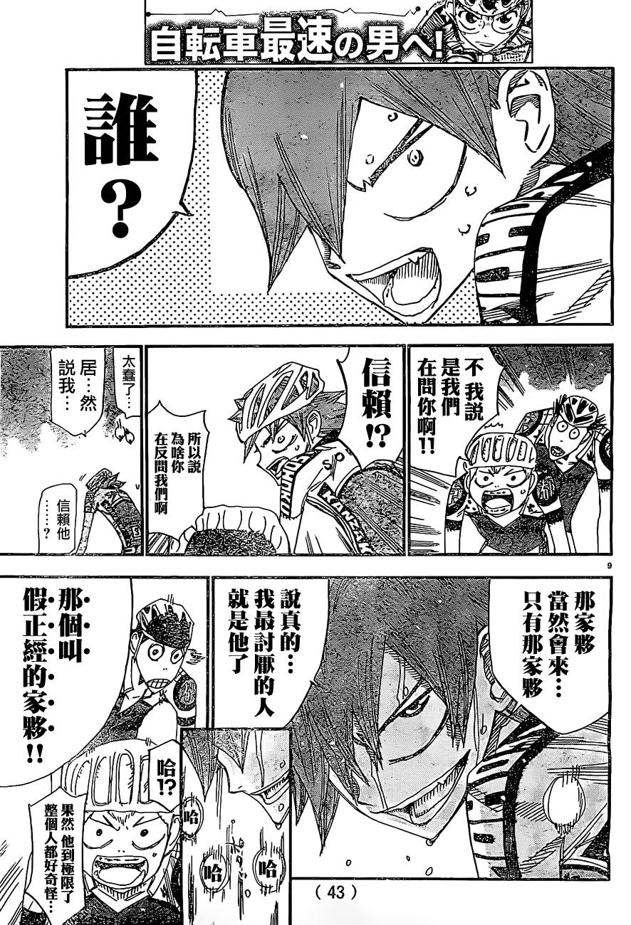 飙速宅男 SPARE BIKE韩漫全集-第397话无删减无遮挡章节图片 