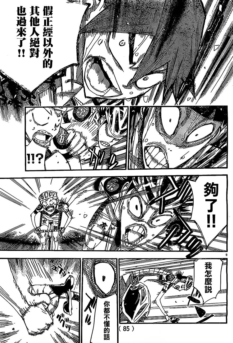 飙速宅男 SPARE BIKE韩漫全集-第398话无删减无遮挡章节图片 