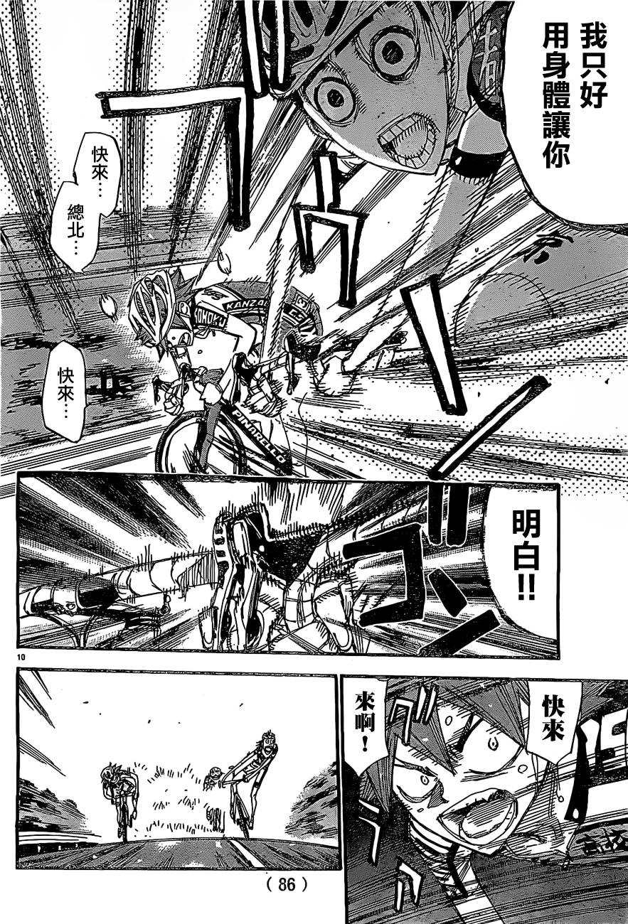 飙速宅男 SPARE BIKE韩漫全集-第398话无删减无遮挡章节图片 