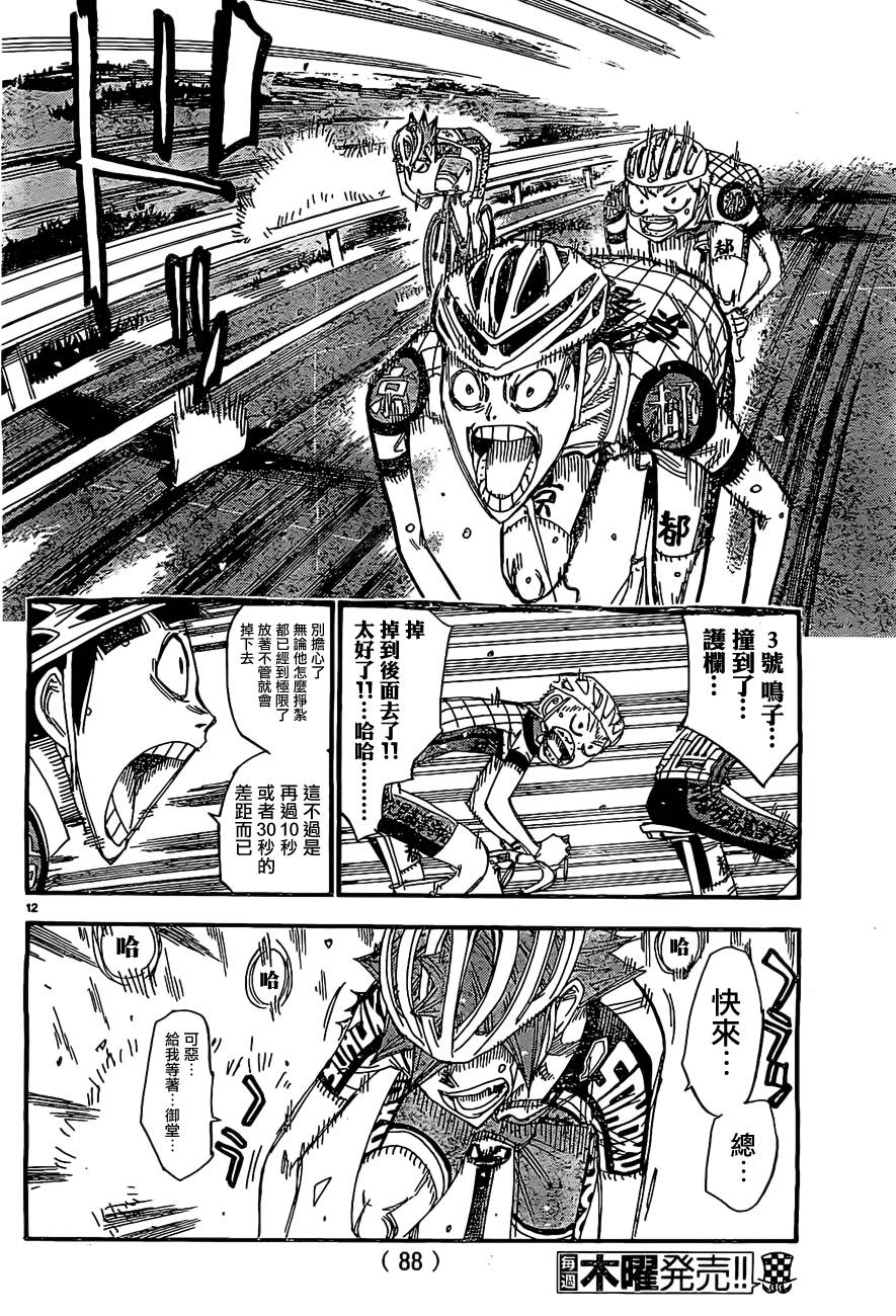飙速宅男 SPARE BIKE韩漫全集-第398话无删减无遮挡章节图片 