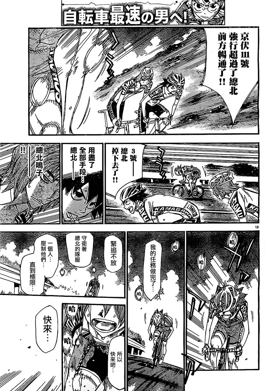飙速宅男 SPARE BIKE韩漫全集-第398话无删减无遮挡章节图片 