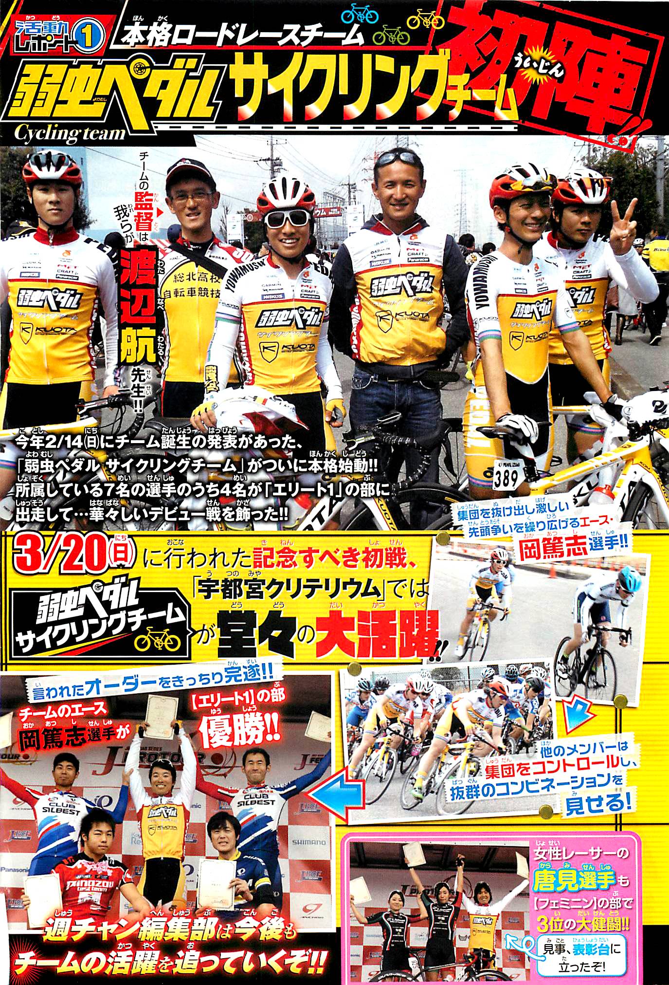 飙速宅男 SPARE BIKE韩漫全集-第398话无删减无遮挡章节图片 