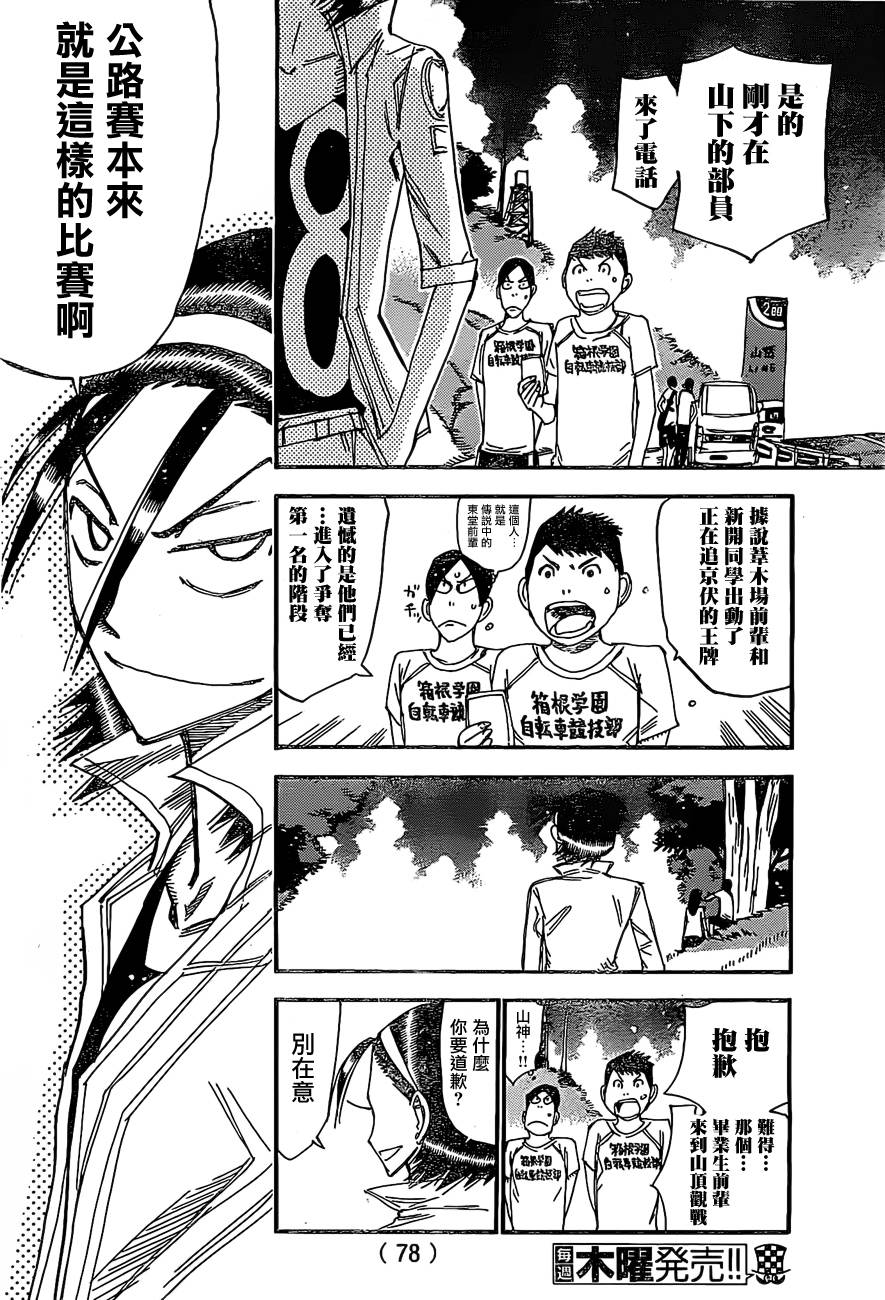 飙速宅男 SPARE BIKE韩漫全集-第398话无删减无遮挡章节图片 