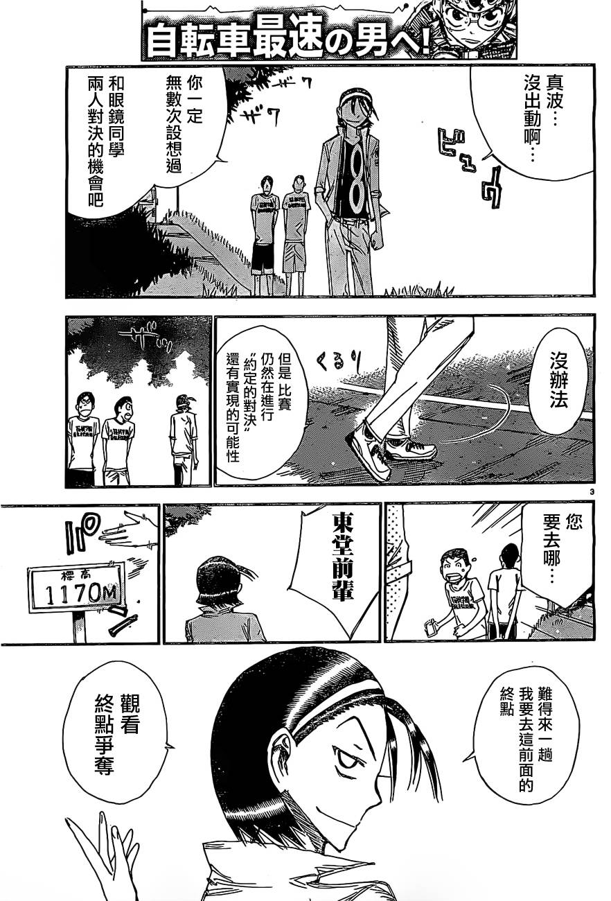 飙速宅男 SPARE BIKE韩漫全集-第398话无删减无遮挡章节图片 