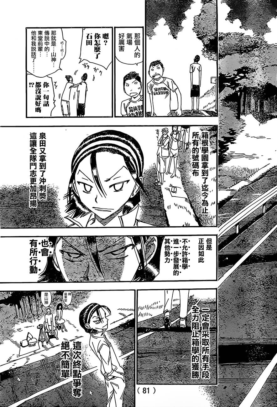 飙速宅男 SPARE BIKE韩漫全集-第398话无删减无遮挡章节图片 