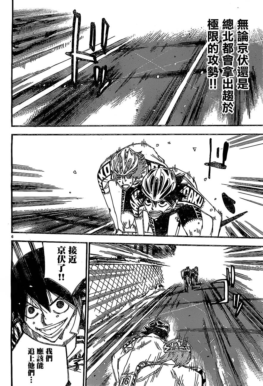飙速宅男 SPARE BIKE韩漫全集-第398话无删减无遮挡章节图片 