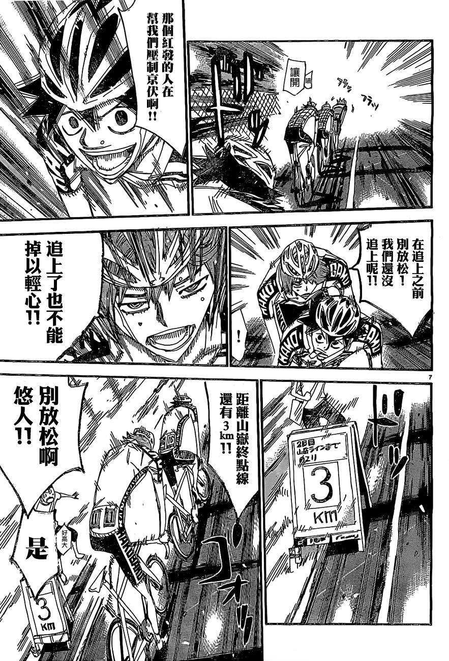 飙速宅男 SPARE BIKE韩漫全集-第398话无删减无遮挡章节图片 
