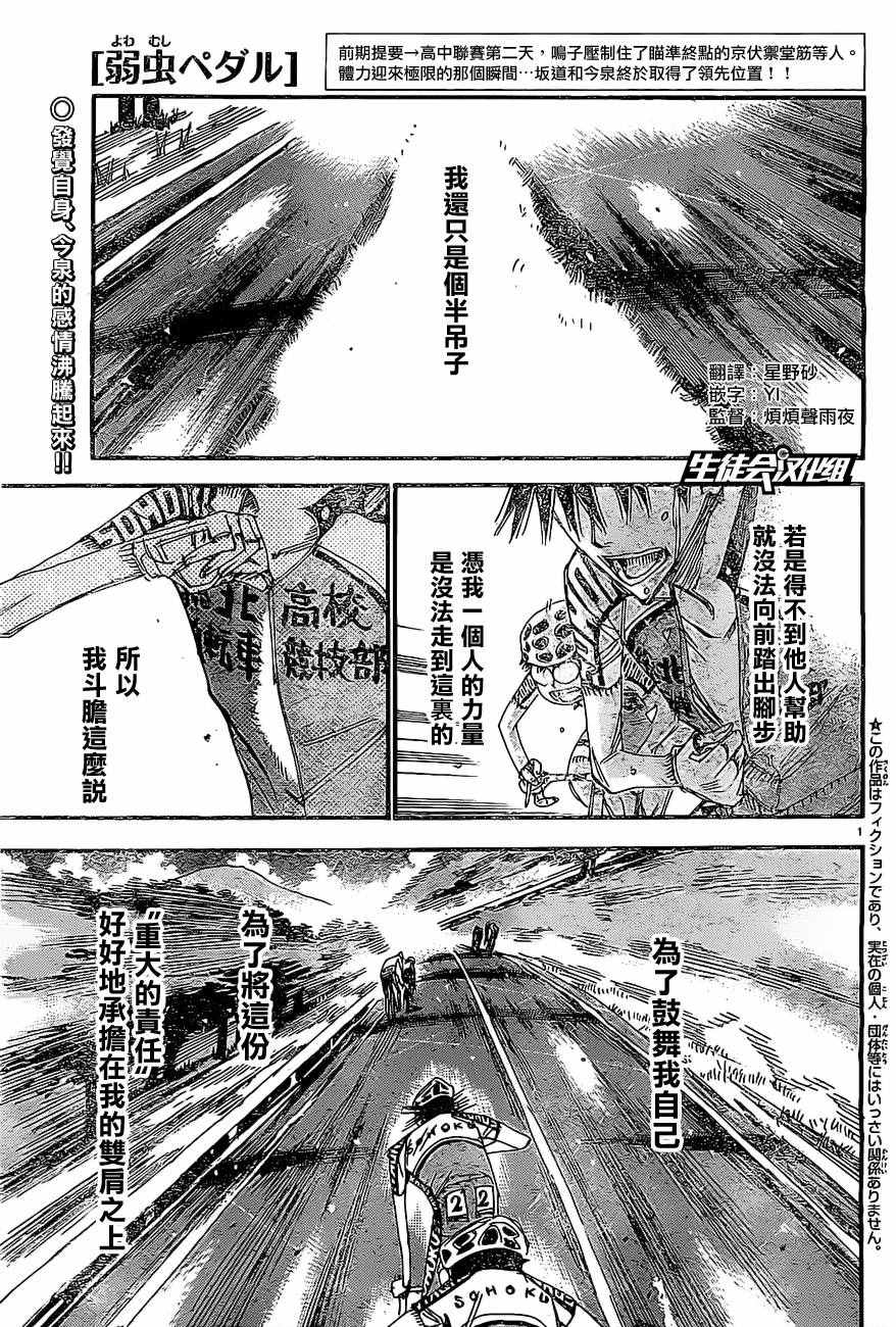 飙速宅男 SPARE BIKE韩漫全集-第399话无删减无遮挡章节图片 
