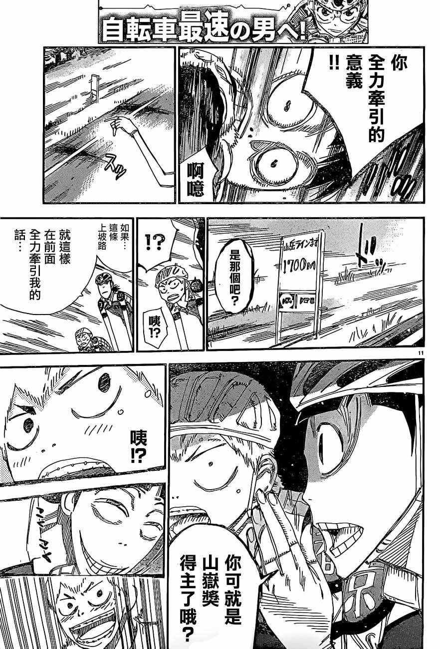 飙速宅男 SPARE BIKE韩漫全集-第399话无删减无遮挡章节图片 