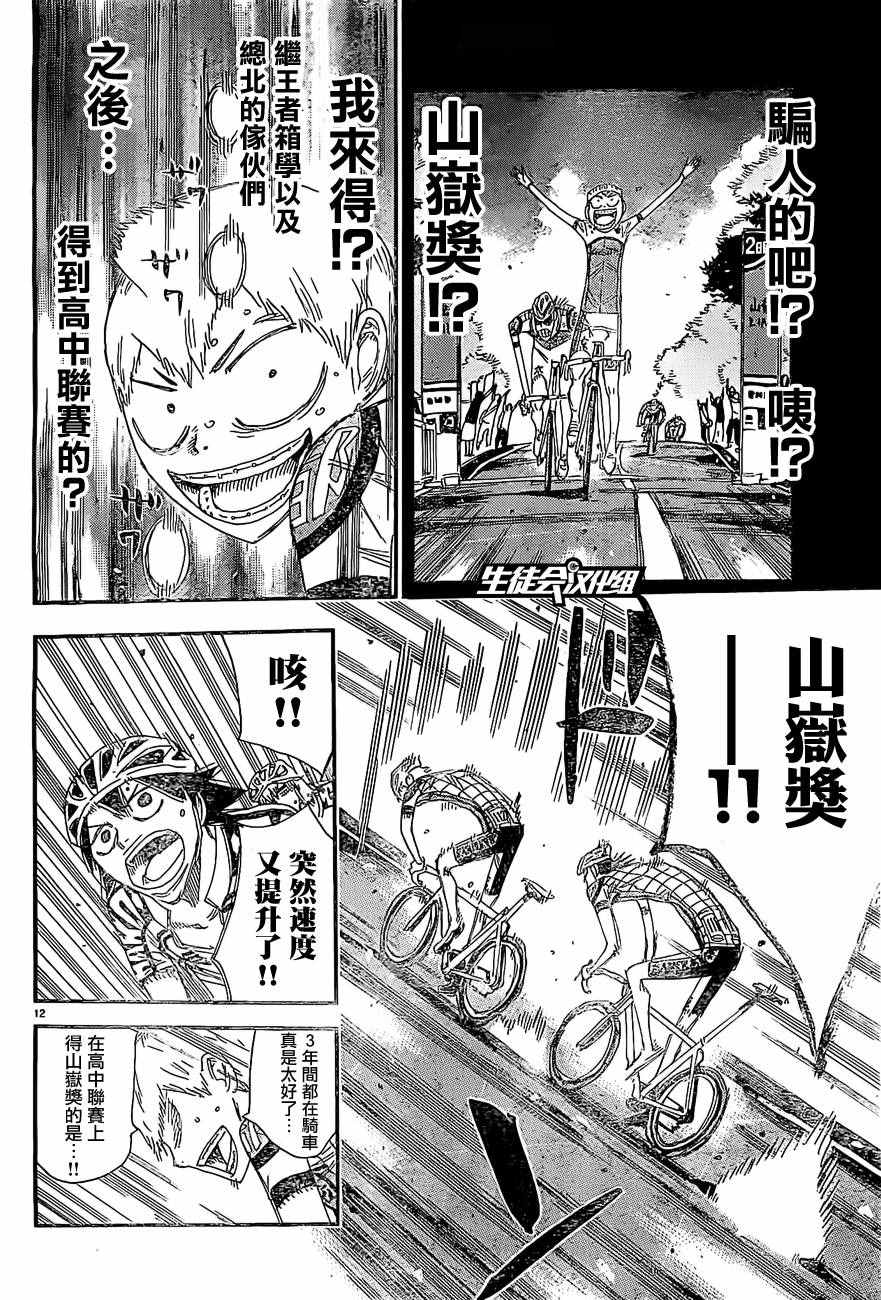 飙速宅男 SPARE BIKE韩漫全集-第399话无删减无遮挡章节图片 