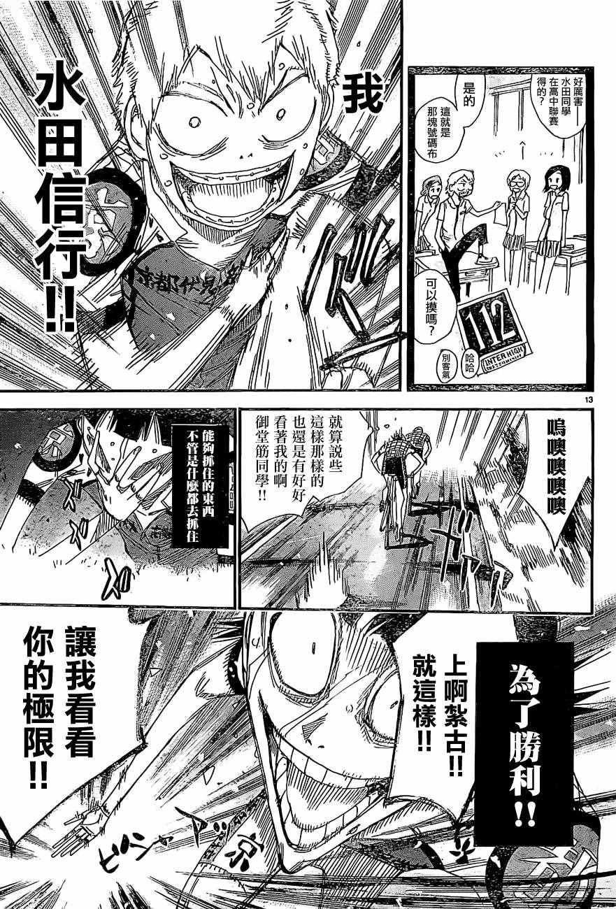 飙速宅男 SPARE BIKE韩漫全集-第399话无删减无遮挡章节图片 