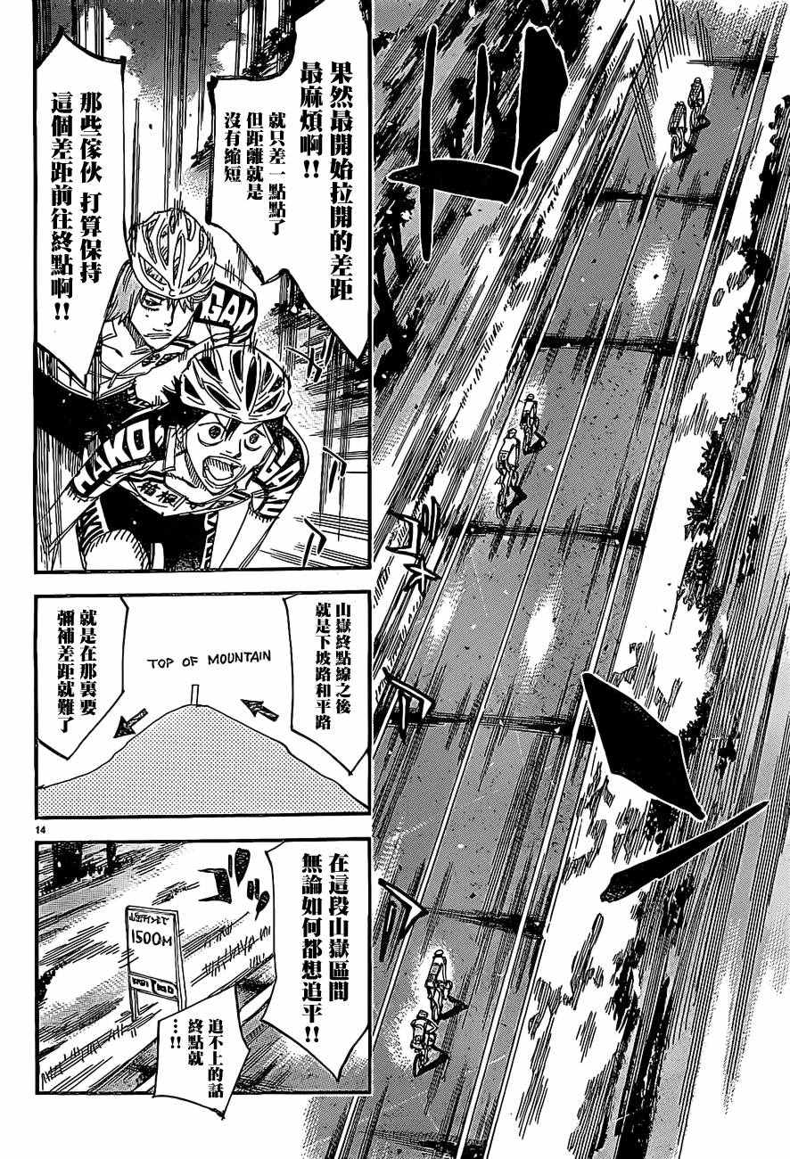 飙速宅男 SPARE BIKE韩漫全集-第399话无删减无遮挡章节图片 