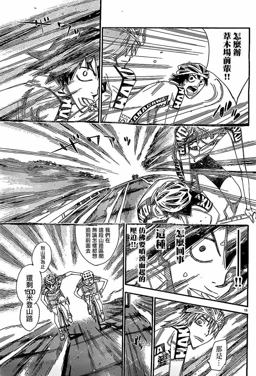 飙速宅男 SPARE BIKE韩漫全集-第399话无删减无遮挡章节图片 