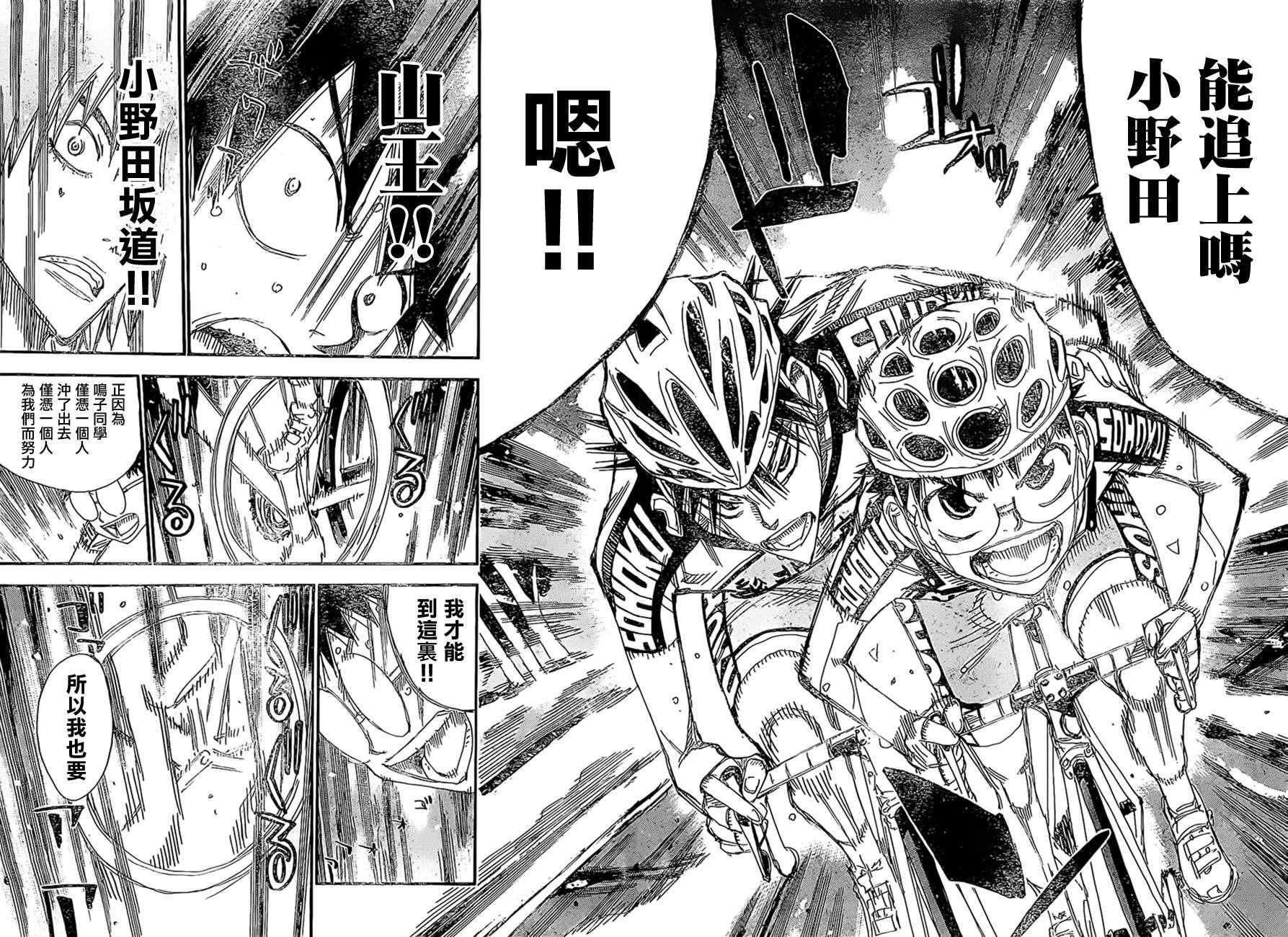 飙速宅男 SPARE BIKE韩漫全集-第399话无删减无遮挡章节图片 