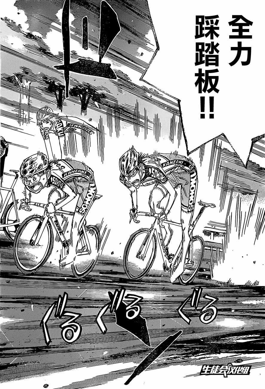 飙速宅男 SPARE BIKE韩漫全集-第399话无删减无遮挡章节图片 