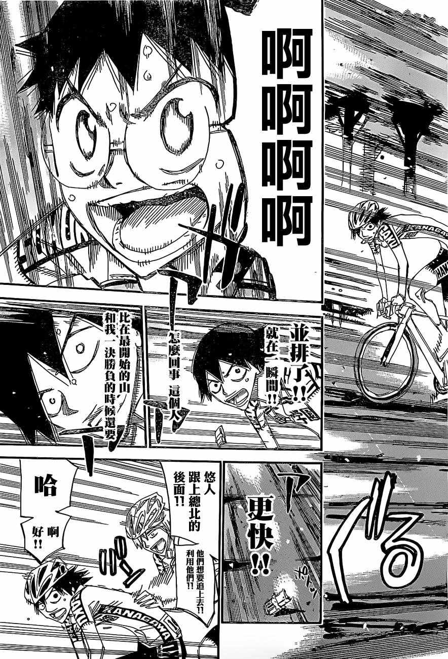 飙速宅男 SPARE BIKE韩漫全集-第399话无删减无遮挡章节图片 