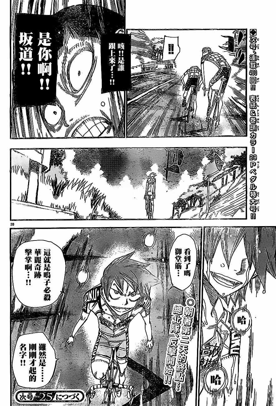 飙速宅男 SPARE BIKE韩漫全集-第399话无删减无遮挡章节图片 