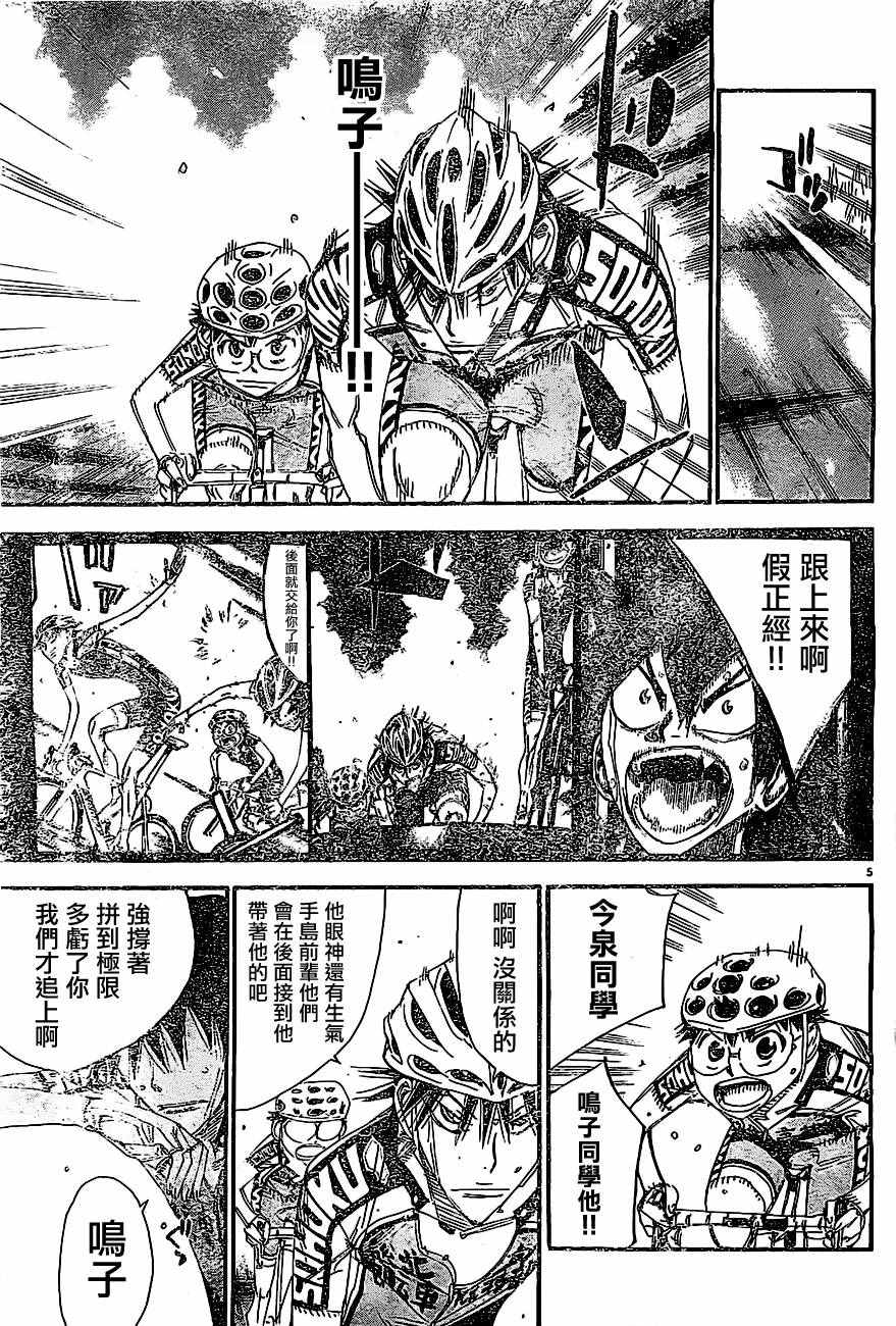 飙速宅男 SPARE BIKE韩漫全集-第399话无删减无遮挡章节图片 