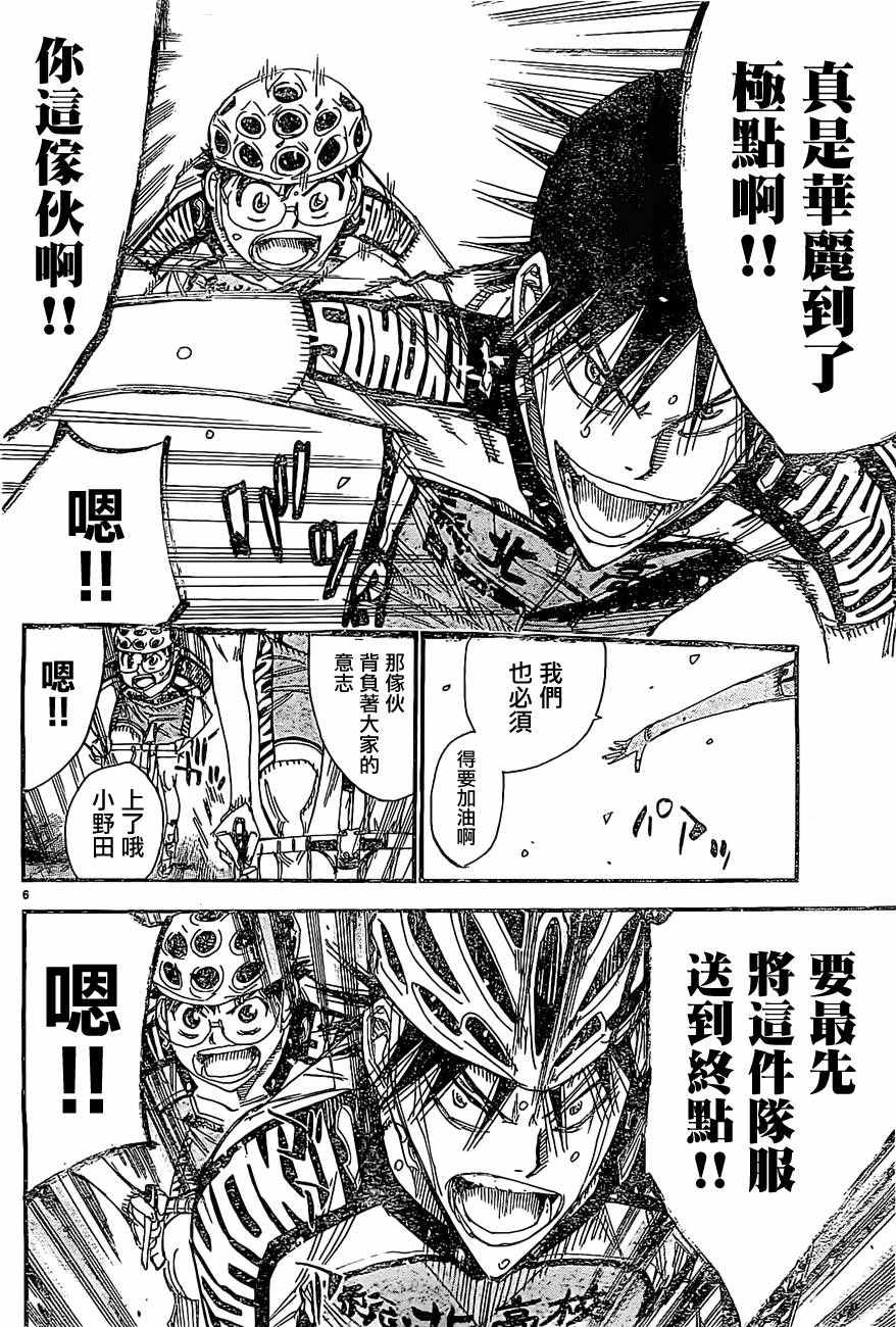 飙速宅男 SPARE BIKE韩漫全集-第399话无删减无遮挡章节图片 