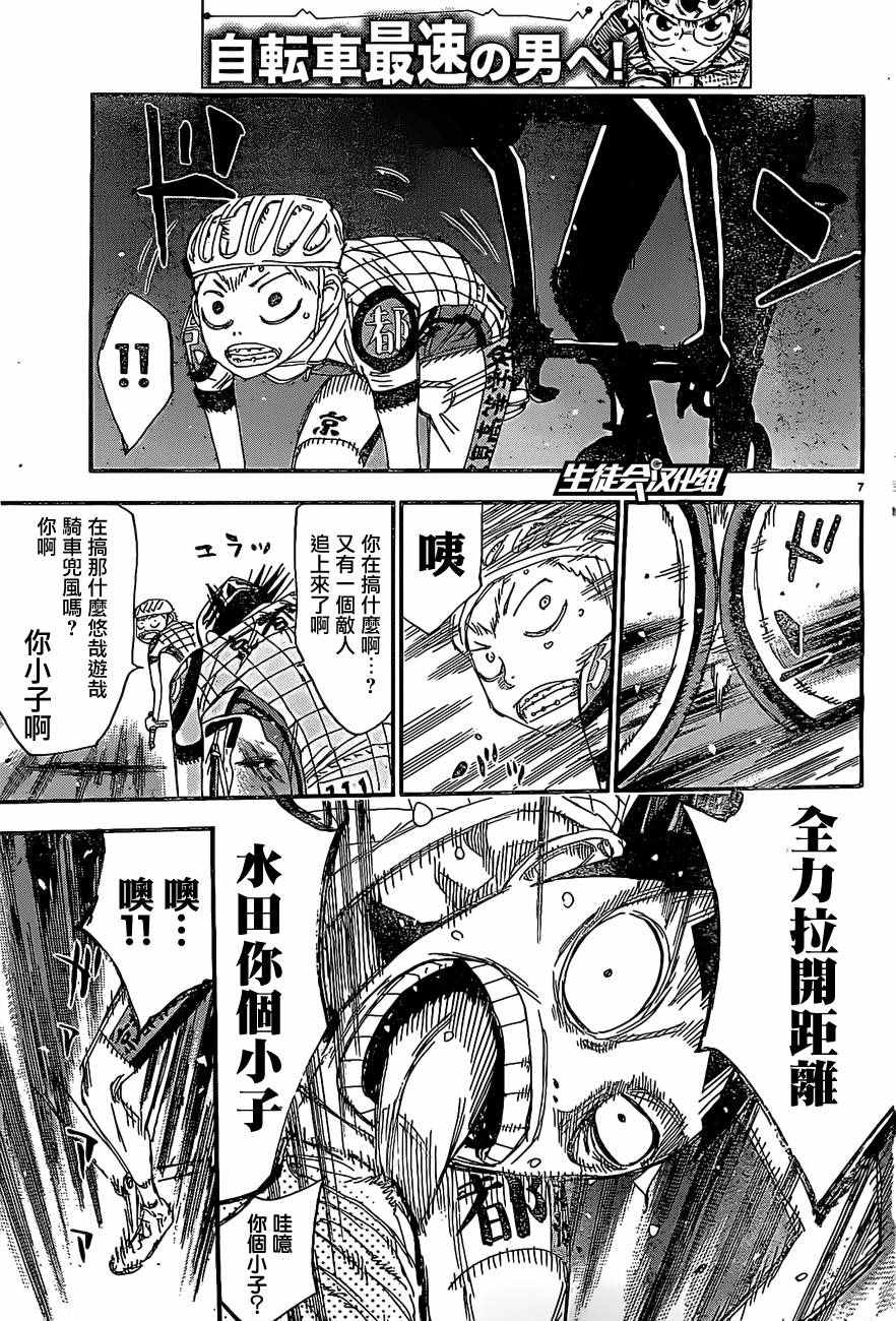 飙速宅男 SPARE BIKE韩漫全集-第399话无删减无遮挡章节图片 