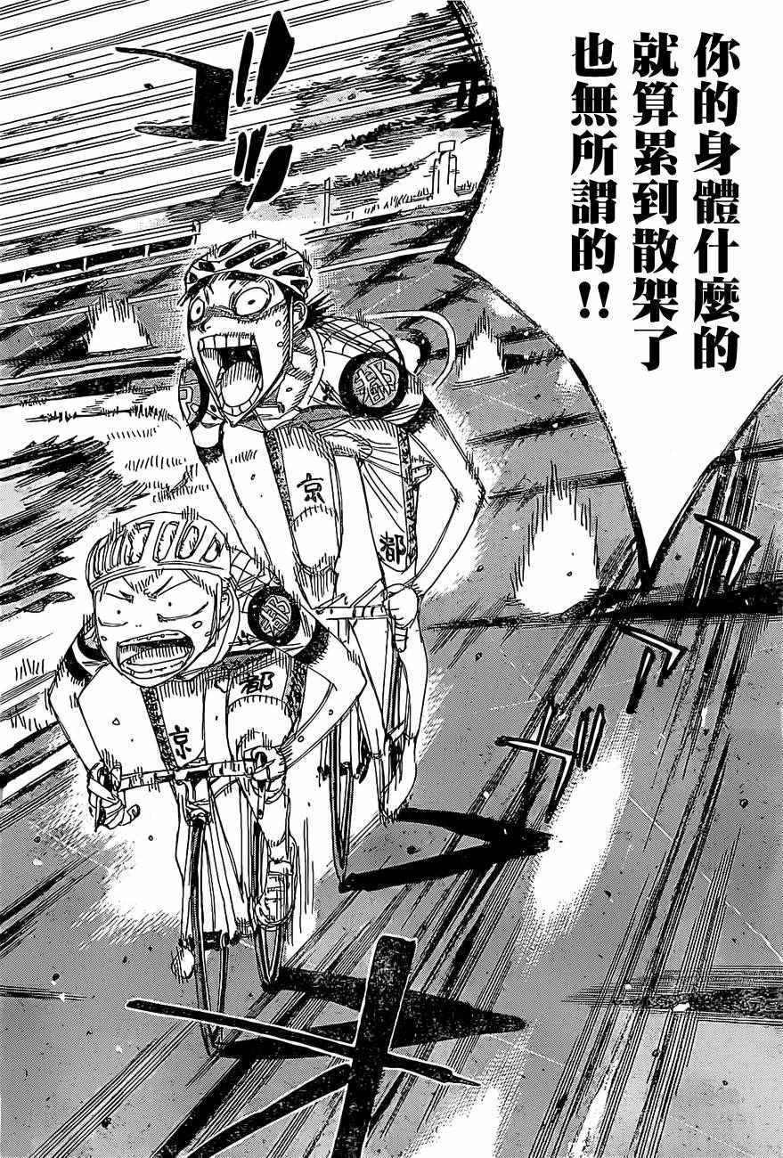 飙速宅男 SPARE BIKE韩漫全集-第399话无删减无遮挡章节图片 