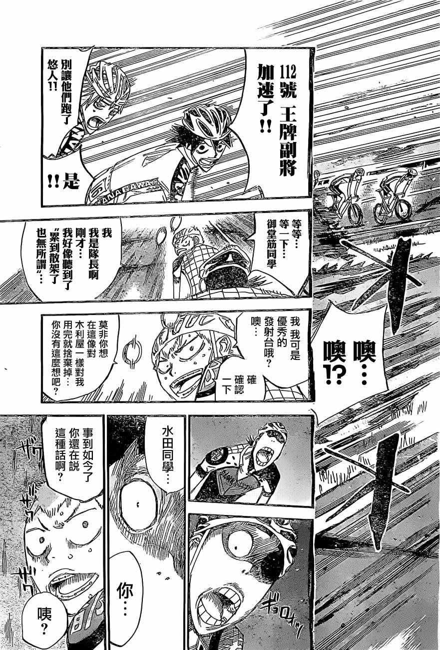 飙速宅男 SPARE BIKE韩漫全集-第399话无删减无遮挡章节图片 