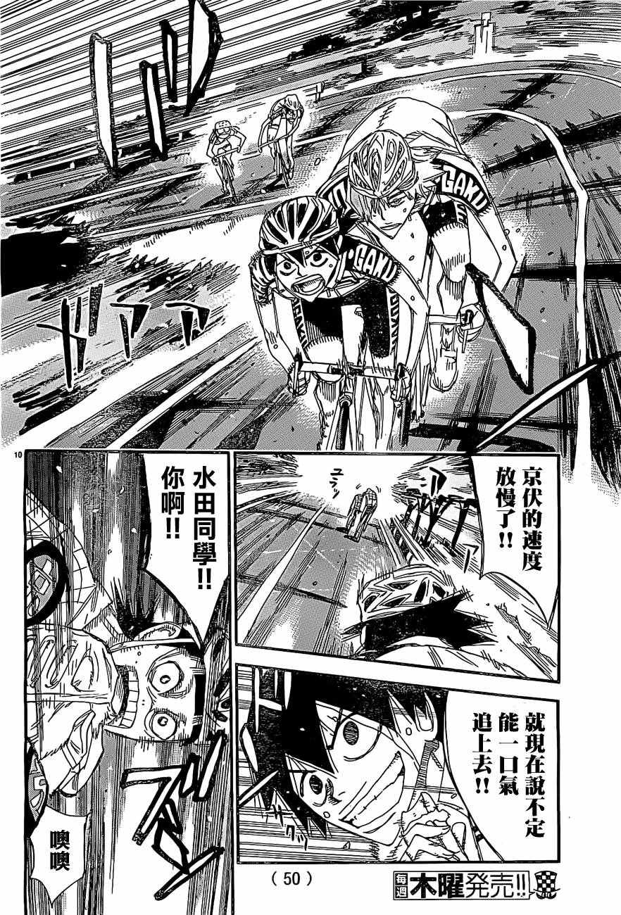 飙速宅男 SPARE BIKE韩漫全集-第399话无删减无遮挡章节图片 