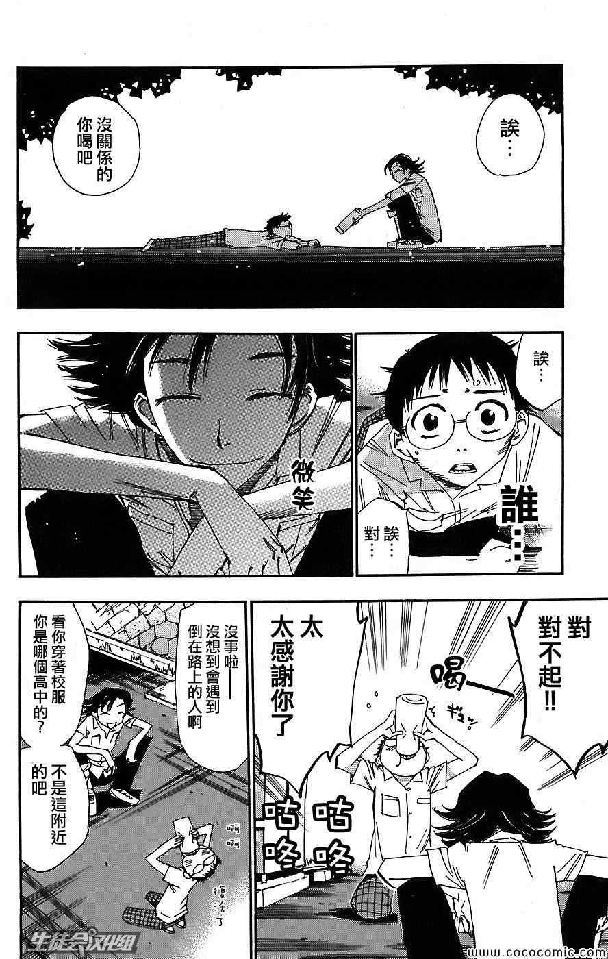飙速宅男 SPARE BIKE韩漫全集-第40话无删减无遮挡章节图片 