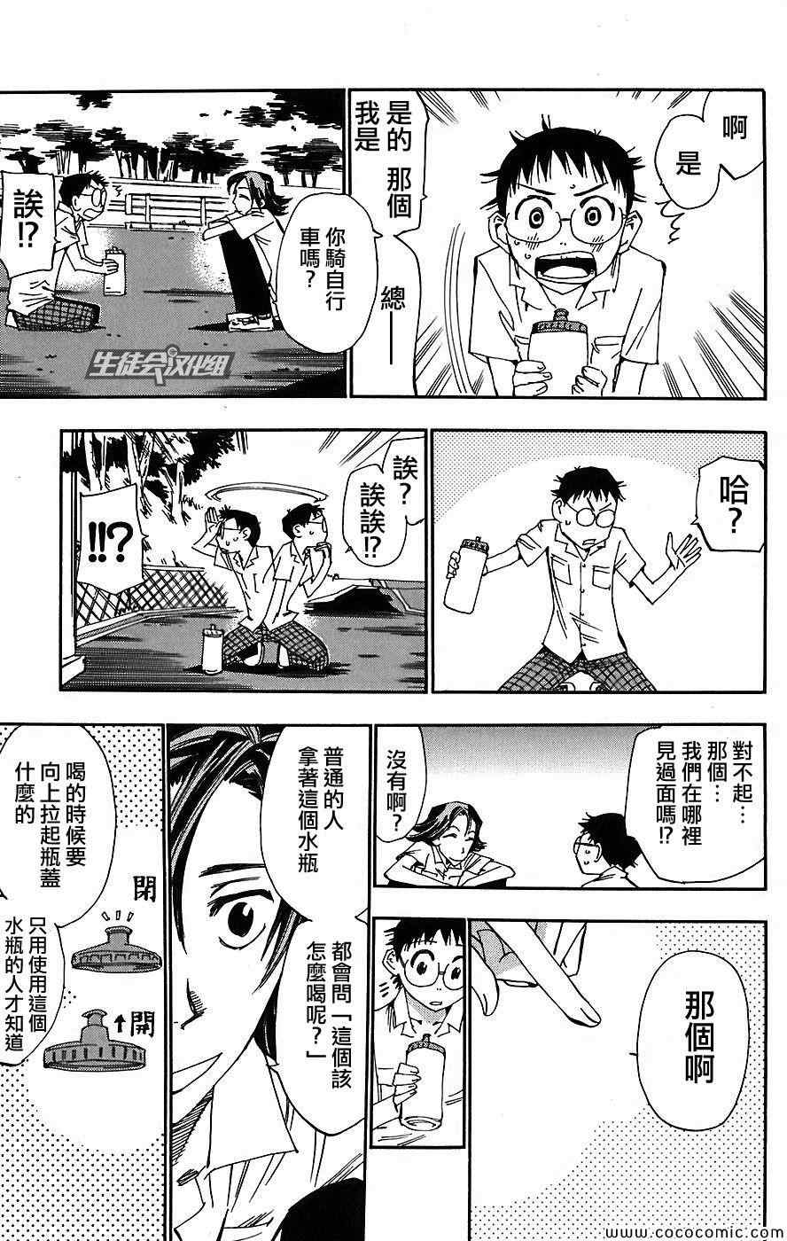 飙速宅男 SPARE BIKE韩漫全集-第40话无删减无遮挡章节图片 