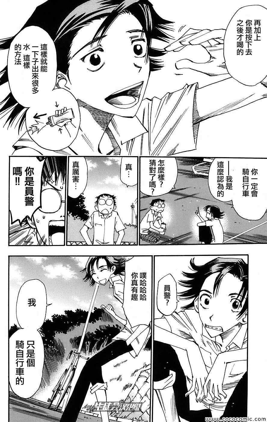 飙速宅男 SPARE BIKE韩漫全集-第40话无删减无遮挡章节图片 