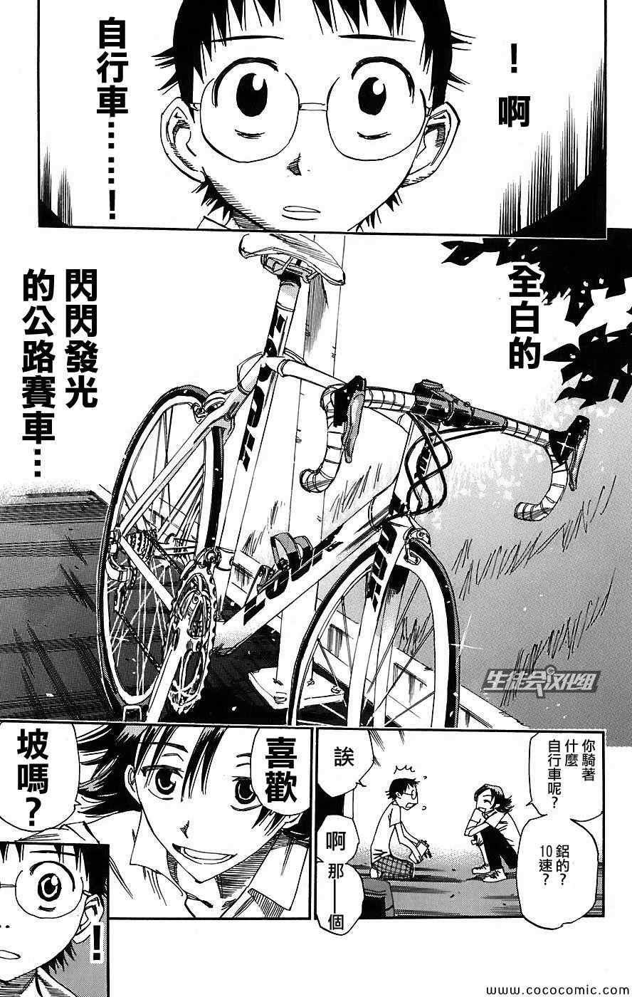 飙速宅男 SPARE BIKE韩漫全集-第40话无删减无遮挡章节图片 