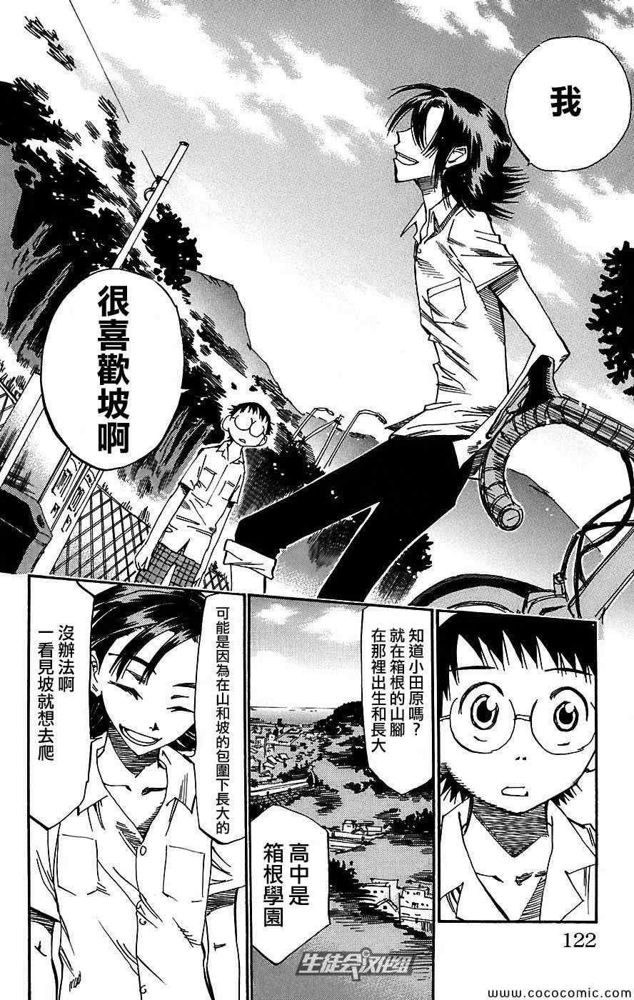飙速宅男 SPARE BIKE韩漫全集-第40话无删减无遮挡章节图片 