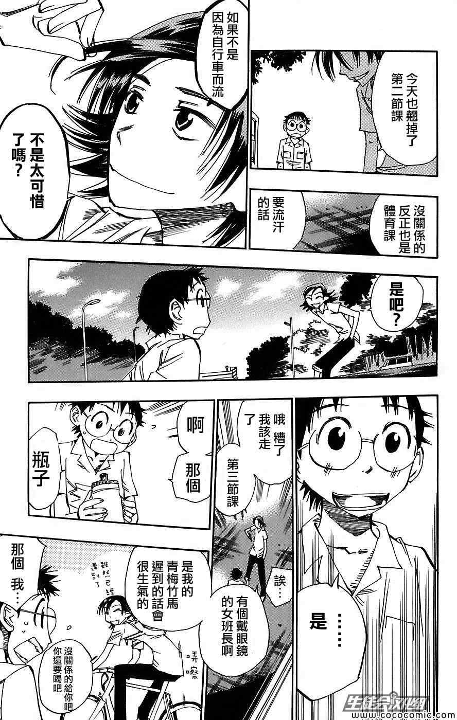 飙速宅男 SPARE BIKE韩漫全集-第40话无删减无遮挡章节图片 