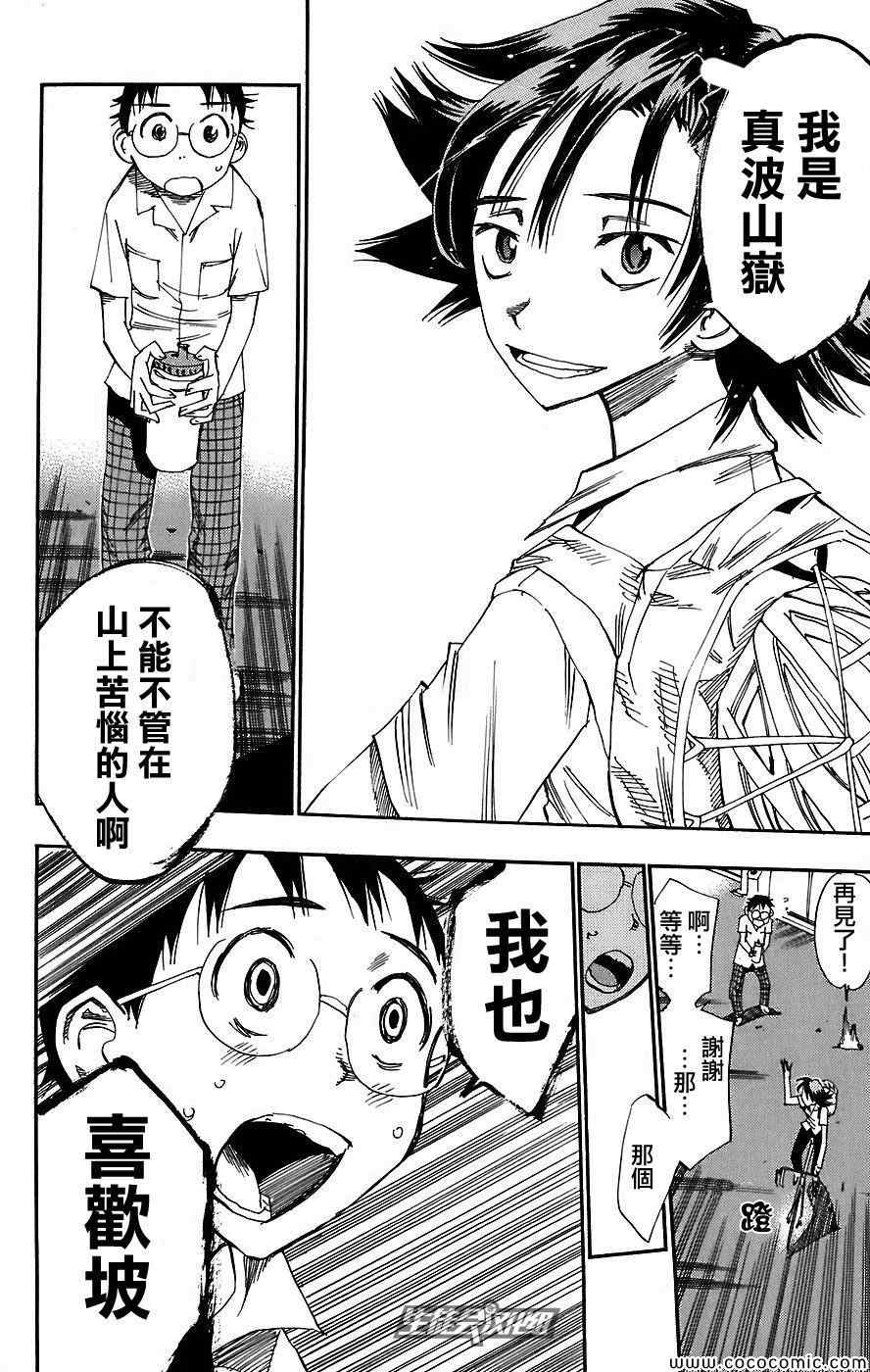 飙速宅男 SPARE BIKE韩漫全集-第40话无删减无遮挡章节图片 