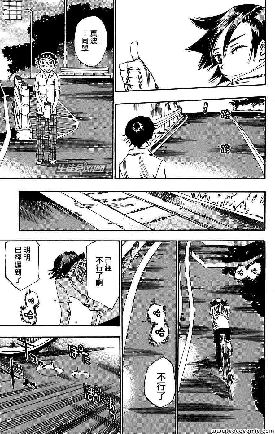 飙速宅男 SPARE BIKE韩漫全集-第40话无删减无遮挡章节图片 