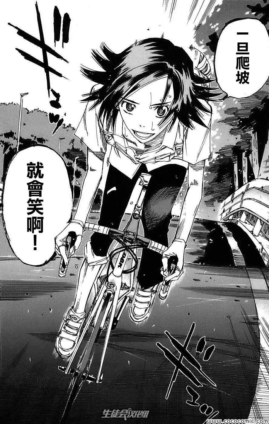 飙速宅男 SPARE BIKE韩漫全集-第40话无删减无遮挡章节图片 