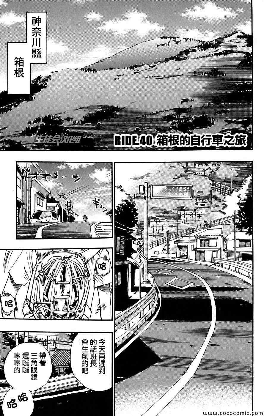 飙速宅男 SPARE BIKE韩漫全集-第40话无删减无遮挡章节图片 