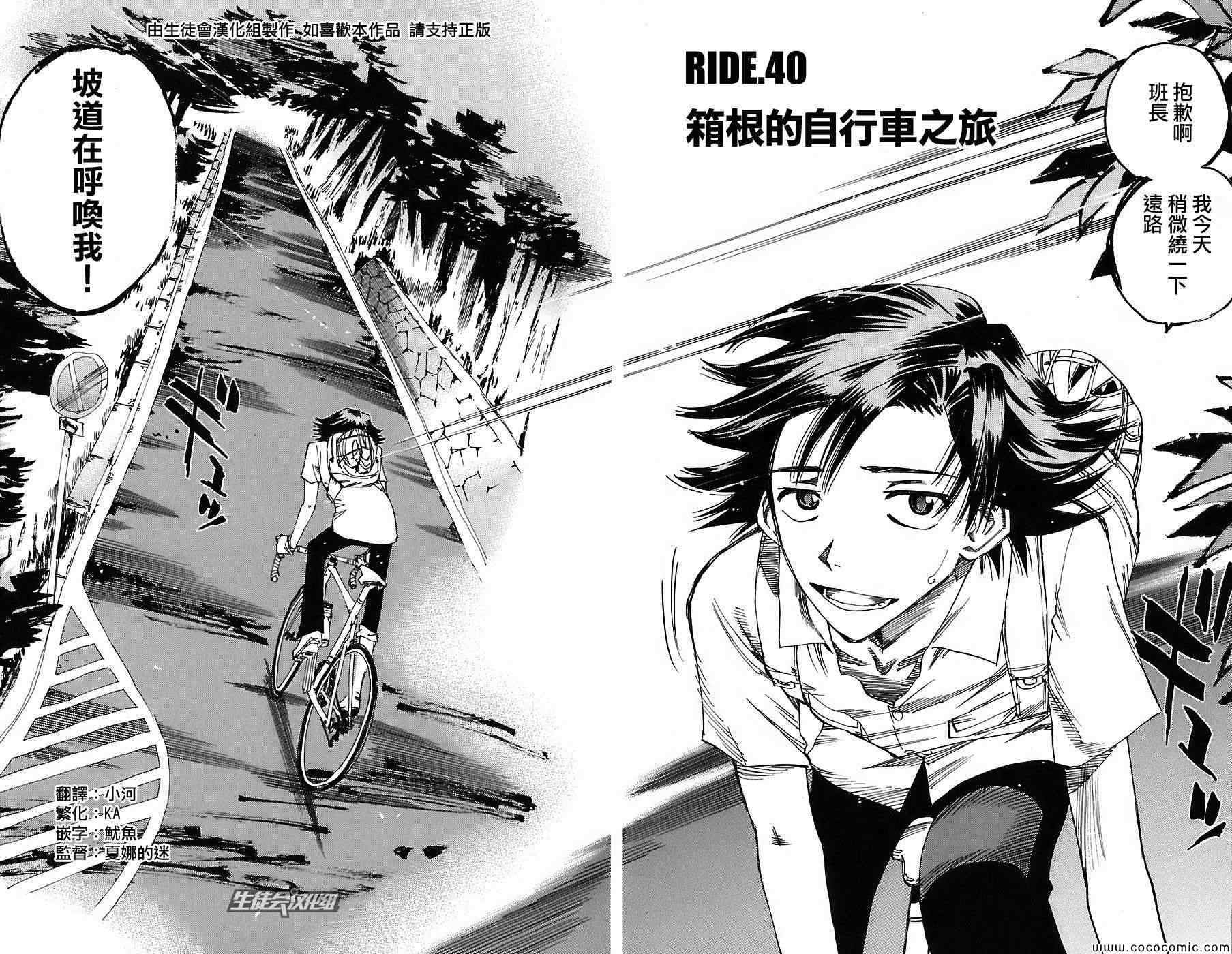 飙速宅男 SPARE BIKE韩漫全集-第40话无删减无遮挡章节图片 