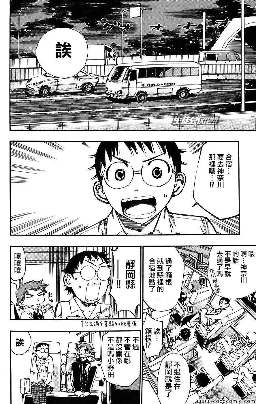 飙速宅男 SPARE BIKE韩漫全集-第40话无删减无遮挡章节图片 