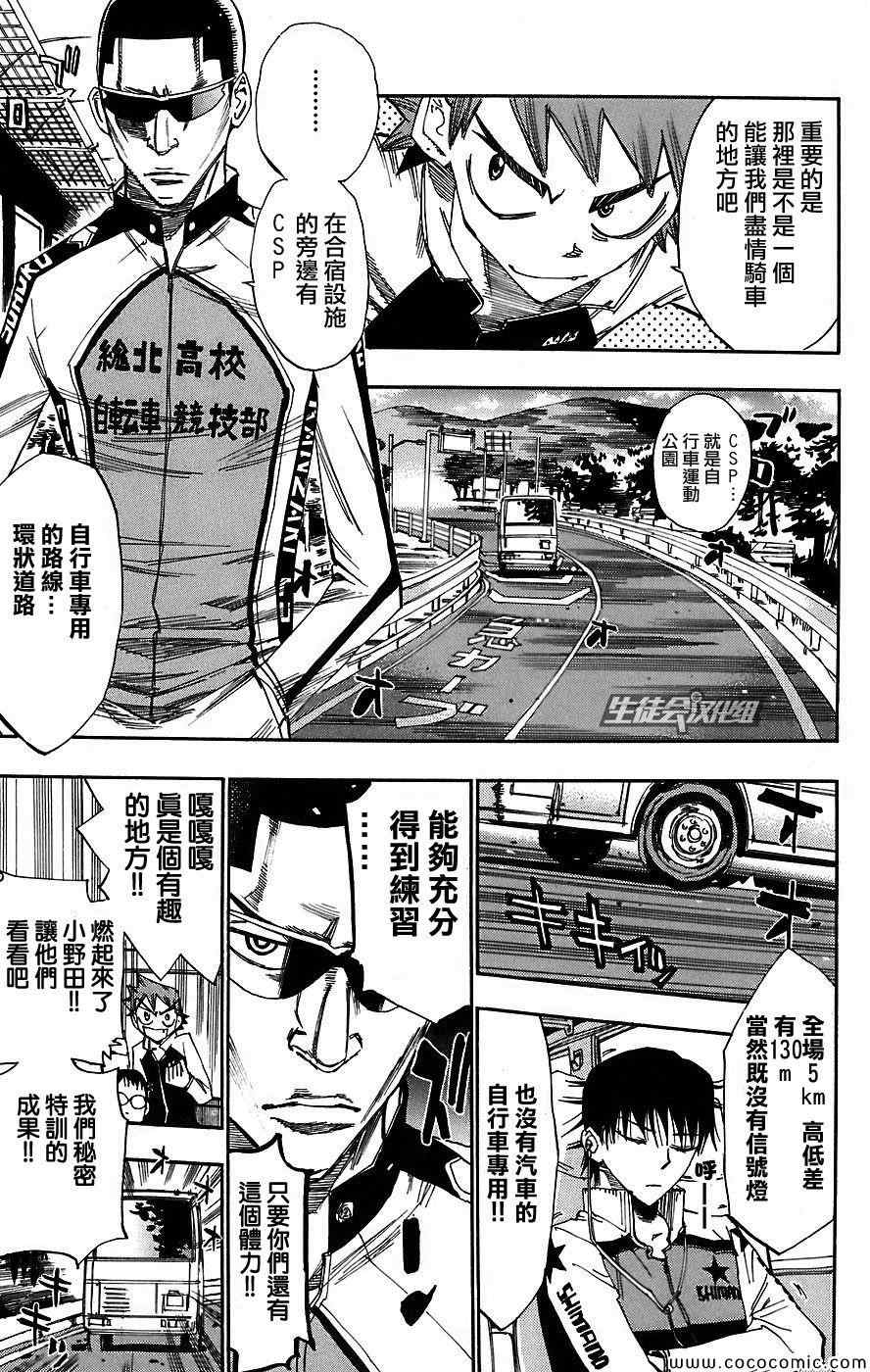 飙速宅男 SPARE BIKE韩漫全集-第40话无删减无遮挡章节图片 