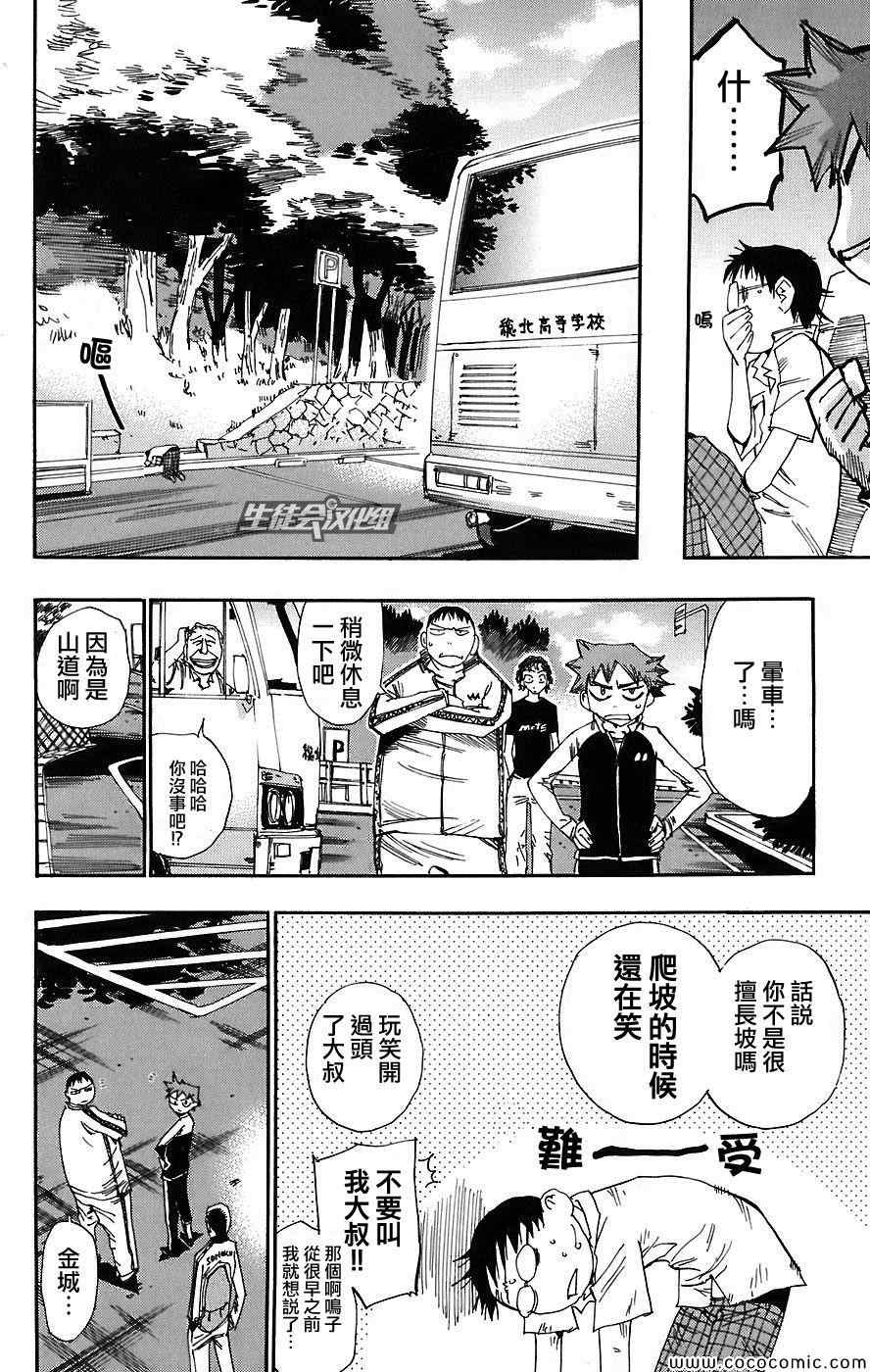 飙速宅男 SPARE BIKE韩漫全集-第40话无删减无遮挡章节图片 