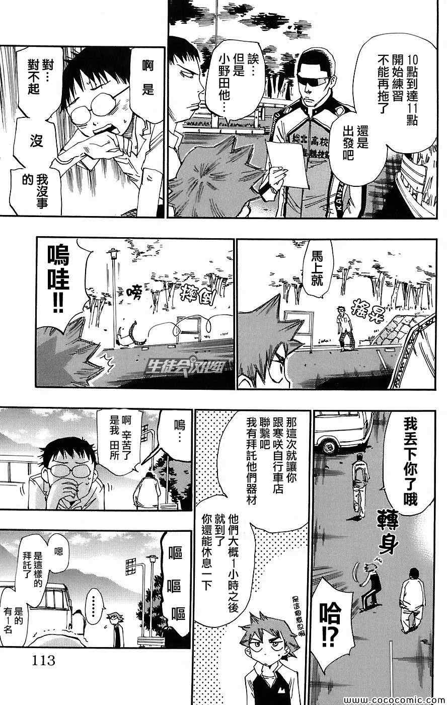 飙速宅男 SPARE BIKE韩漫全集-第40话无删减无遮挡章节图片 