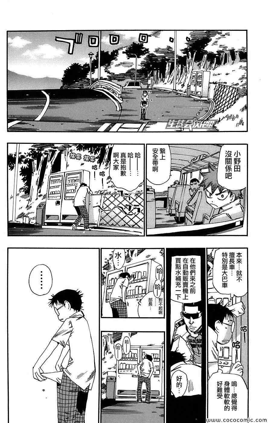 飙速宅男 SPARE BIKE韩漫全集-第40话无删减无遮挡章节图片 