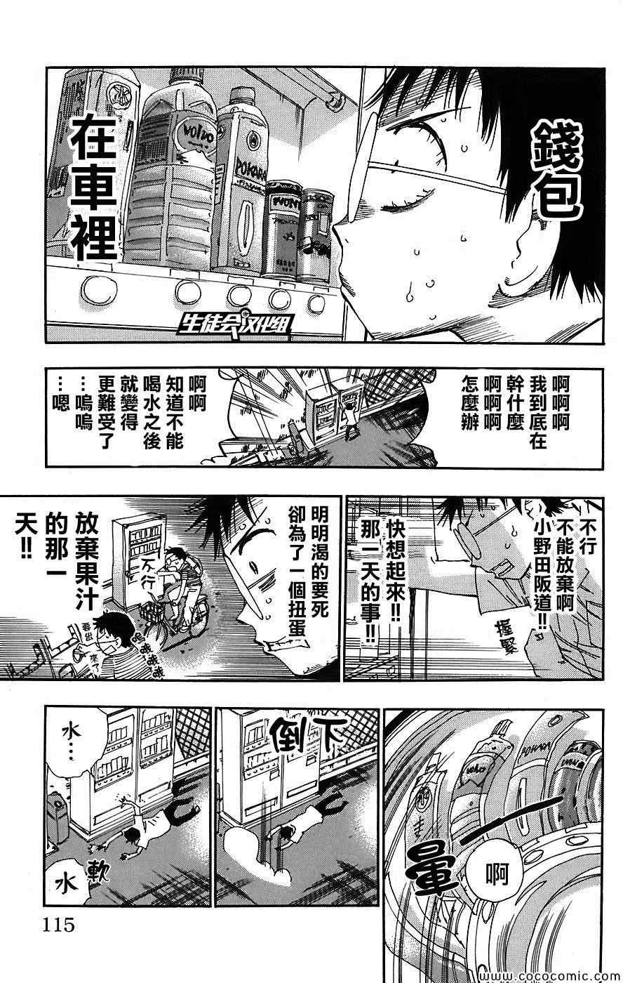 飙速宅男 SPARE BIKE韩漫全集-第40话无删减无遮挡章节图片 