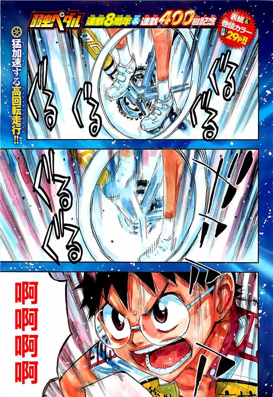 飙速宅男 SPARE BIKE韩漫全集-第400话无删减无遮挡章节图片 