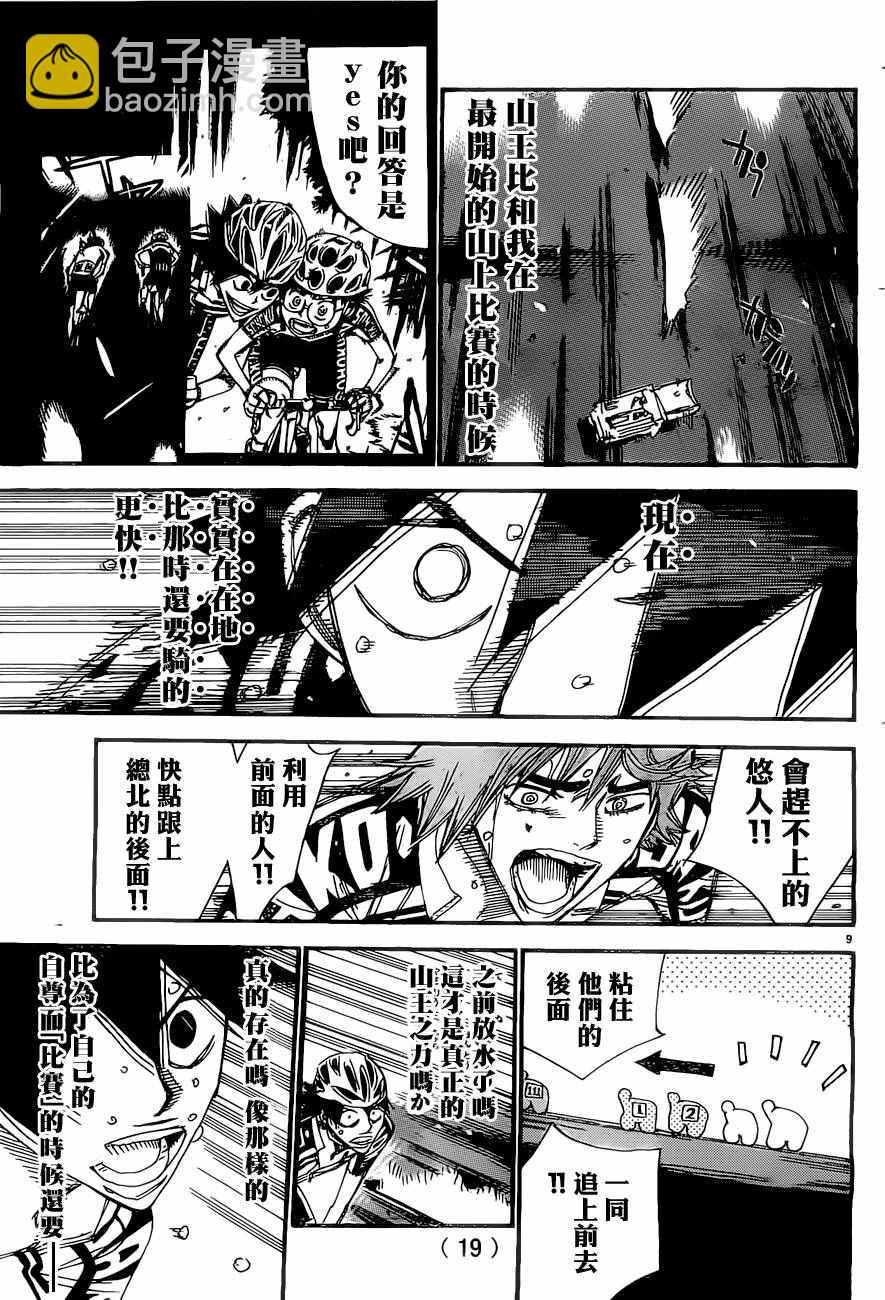 飙速宅男 SPARE BIKE韩漫全集-第400话无删减无遮挡章节图片 