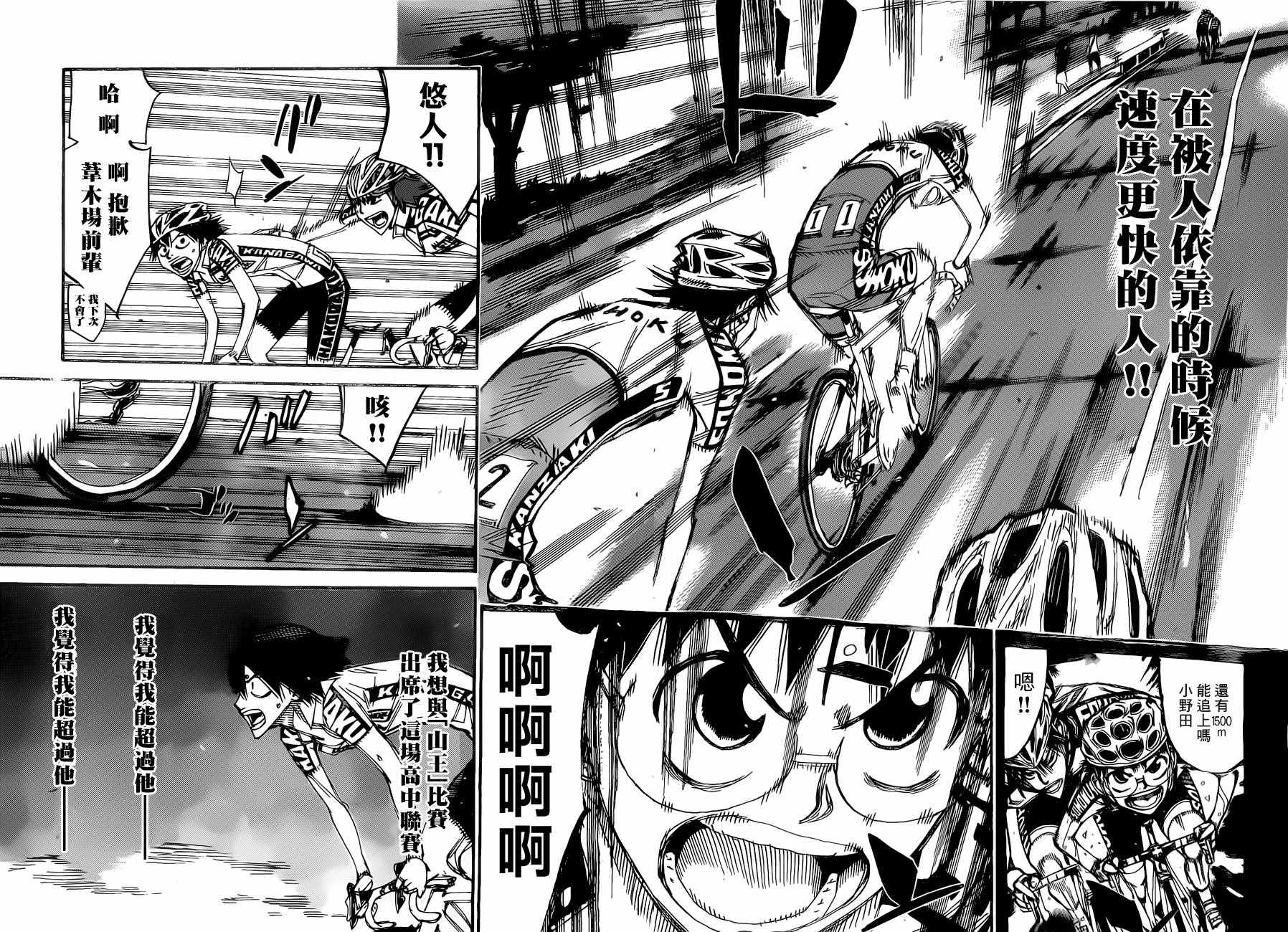 飙速宅男 SPARE BIKE韩漫全集-第400话无删减无遮挡章节图片 