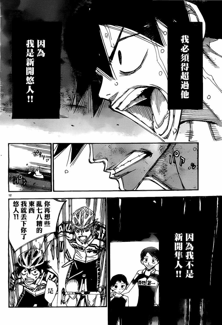 飙速宅男 SPARE BIKE韩漫全集-第400话无删减无遮挡章节图片 